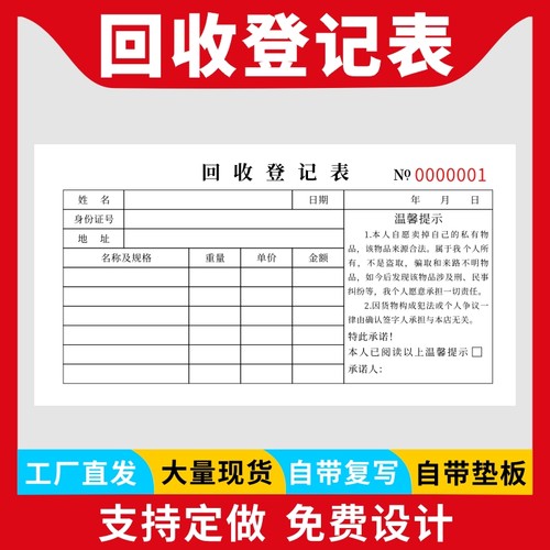 回收登记表寄卖物品票据
