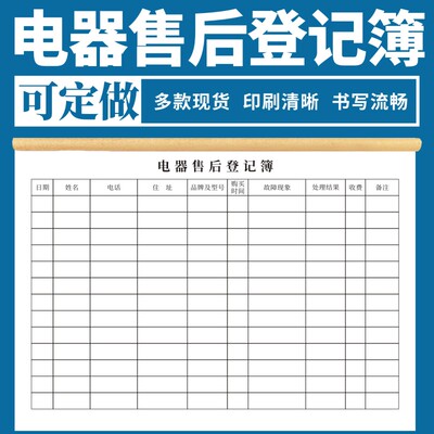 电器售后登记簿空调维修记录本