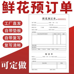 鲜花预订单32K单联二三联通用单据定制预定购花店专用配送单收据开单本签收货送货单盆景绿植销售订购单定做