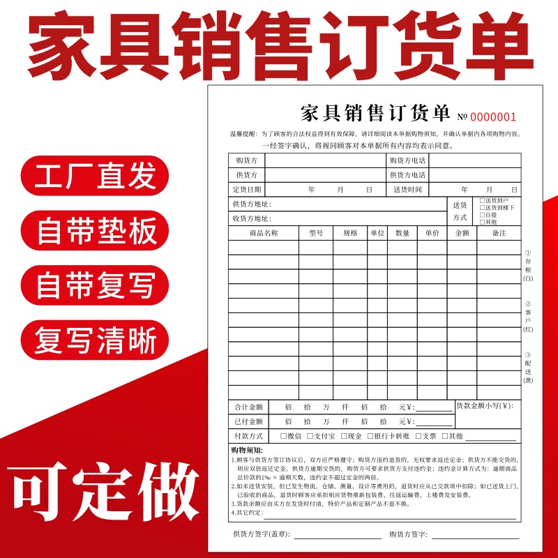 家具销售订货单定做收据图片