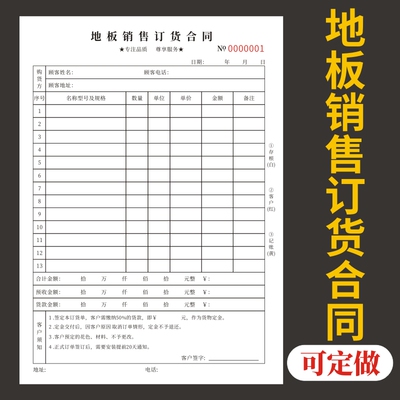 地板销售订货合同二联清单
