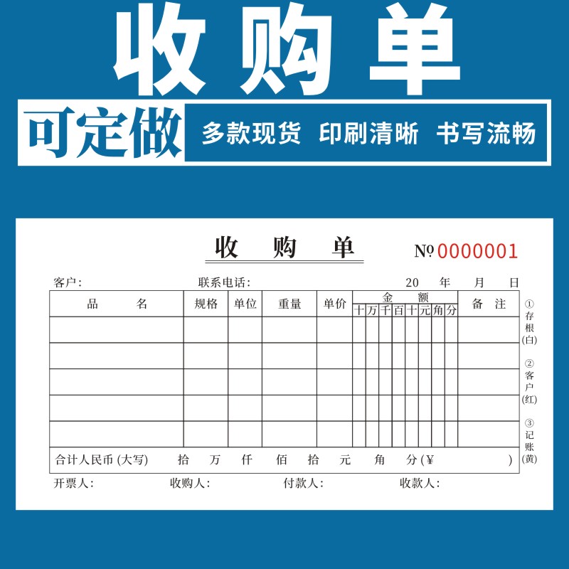 收购单48K通用现货单据订制水果粮食玉米再生物资废品回收货茶小麦油渔无碳复写二联三联订货单收据定做