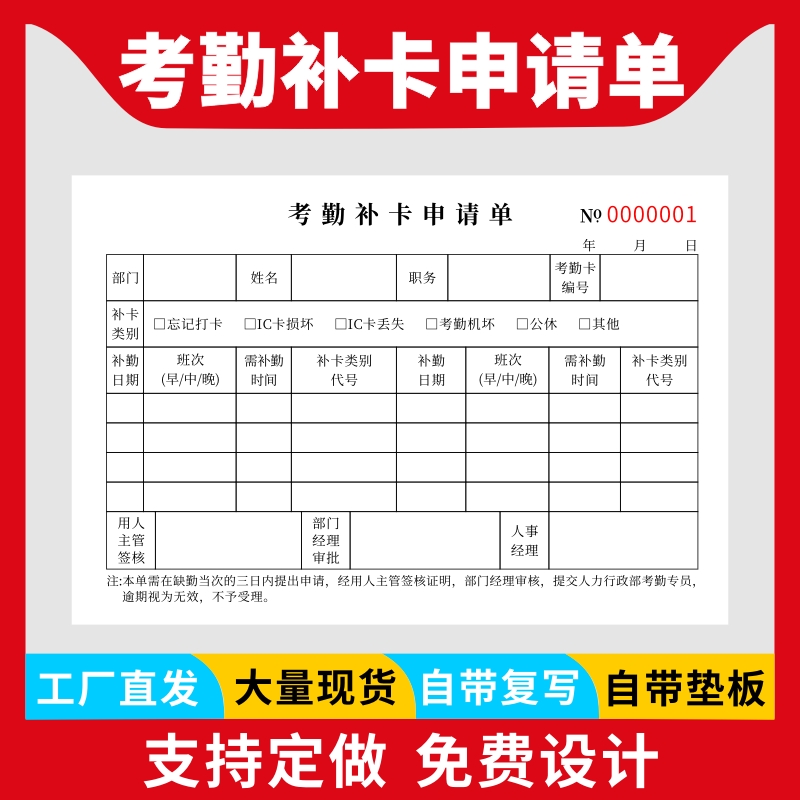 考勤补卡申请单通用员工公务外出未打卡证明缺勤情况说明书定制申请单调休打卡补录休假单辞职申请书