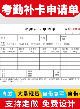考勤补卡申请单通用员工公务外出未打卡证明缺勤情况说明书定制申请单调休打卡补录休假单辞职申请书