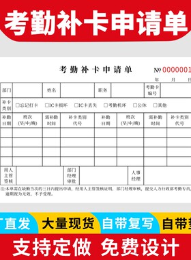 考勤补卡申请单通用员工公务外出