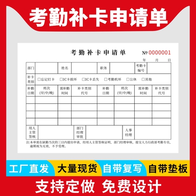 考勤补卡申请单通用员工公务外出