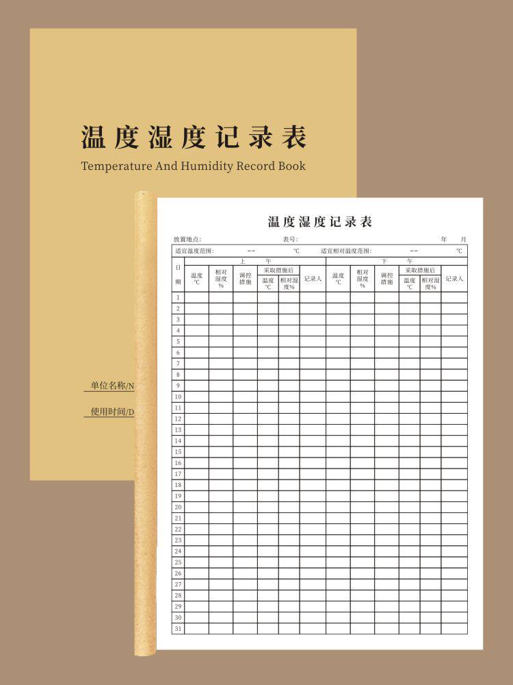 本药房仓库温度管理记录本药房温湿度记录册药店药品储存温度控制记录