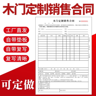 木门定制销售合同全屋定制销售单家具衣柜订购合同定做窗帘测量订单本橱柜收据装修预算报价单安装服务单