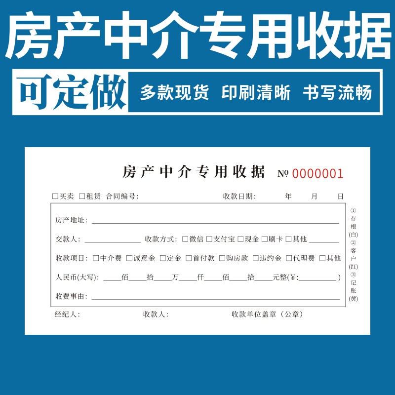 房产中介专用收款收据佣金收条钥匙收据租赁合同房产中介收款收据两联付款单定制做钥匙二联房租水电收费单