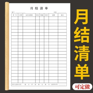 月结清单物品销售客户对账凭证供货明细表单月账本财务会计供应商客户明细表公司财务出纳报销单结算明细表