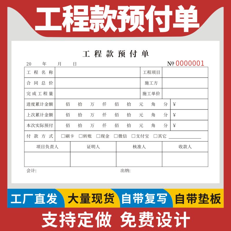 工程款预付单定做建筑工程施工进度付款申请单据二联预付款申请表建筑项目工程付款申请表工程款预支预付单-封面