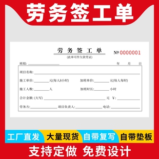 劳务签工单本二联工时确认单定制工地施工派工单劳务用工单现场签工单机械台账本结算单记工单定做