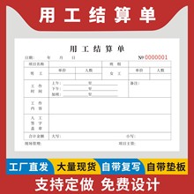 用工结算单定制订做二联三联无碳复写公司雇佣散工费用工资结清表零星用工结账单据工程工地临时工记工签班表