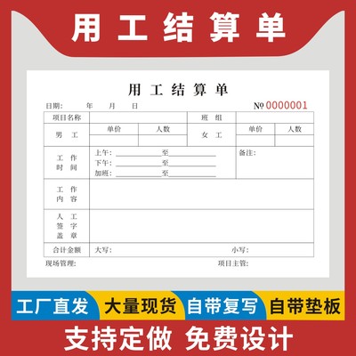 用工结算单定制订做无碳复写通用