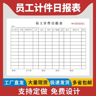 员工计件日报表单据定做个人计件车间工厂公司绩效结算签单票据个人计件记账本工时记录单工时表记工本通用