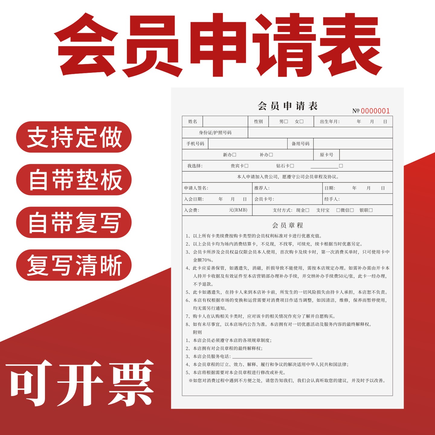 会员申请表定制二联三联无碳复写