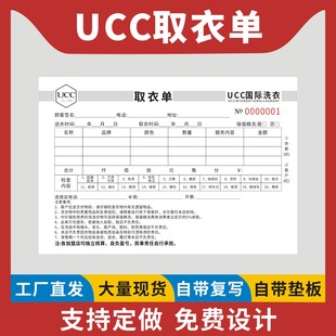 UCC取衣单定制订做二联无碳复写洗衣收衣收件专用凭证票洗衣手写开票开单本服装取衣单据干洗店收银明细小票