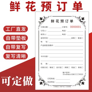 鲜花预定单32K竖版花店花艺订花专用配送清单二联三联收据定单本订单本送货单收货单生日蛋糕店收据定制