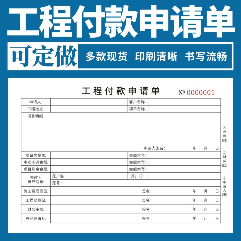 工程付款申请单单据定制收据定做