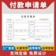 申请书用款 付款 证明单凭证单通用办公用品定做 通知单付款 单加厚财务审批单付款 申请单付款 凭证用款