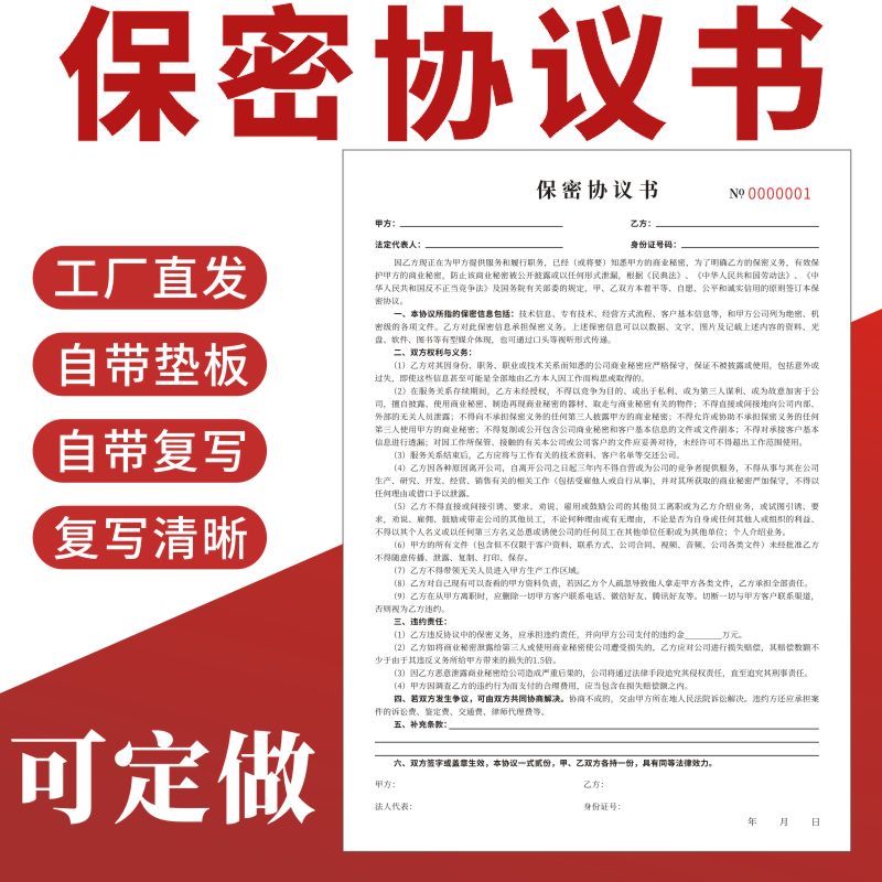 保密协议书二联企业商业公司员工入职薪资保密限制协议员工保密协议书离职员工劳务合同高管机密竞业合同定制