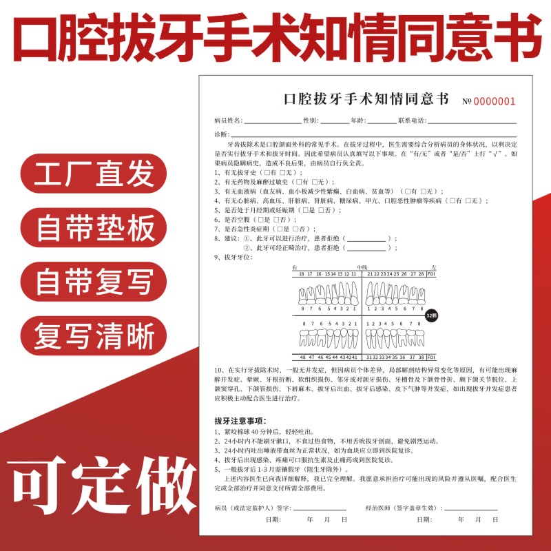 门腔拔牙手术知情同意书收据单据
