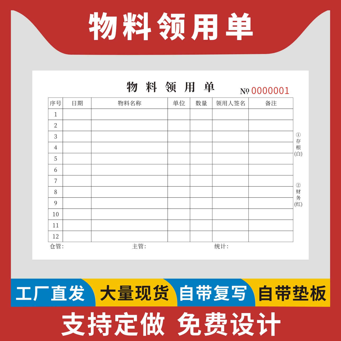 物料领用单定制订做二联三联通用