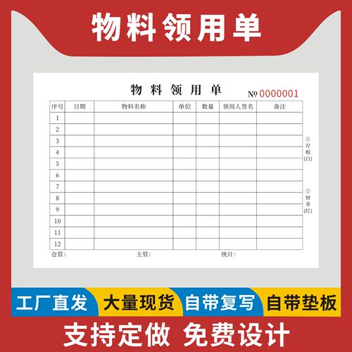 物料领用单定制订做二联三联通用