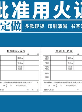 批准用火证单据通用现货定做单联动火作业审批表施工消防检查用途建筑动火证表格消防措施管理票单据定制