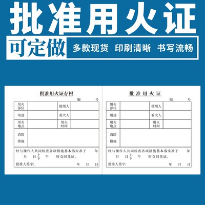 批准用火证单据动火作业审批
