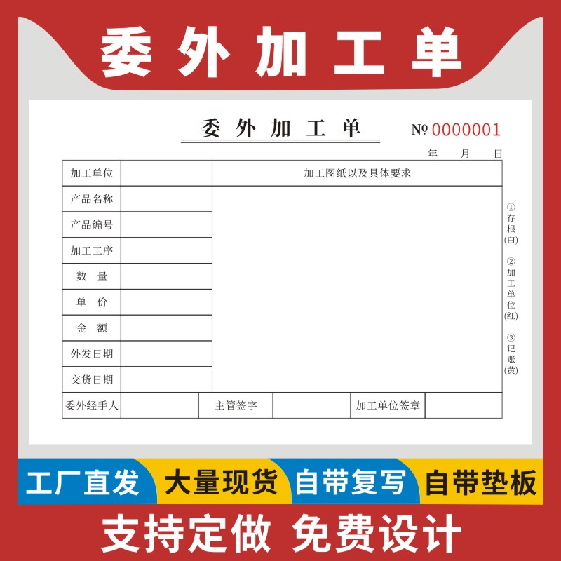 委外加工单仓库任务委托单二三联