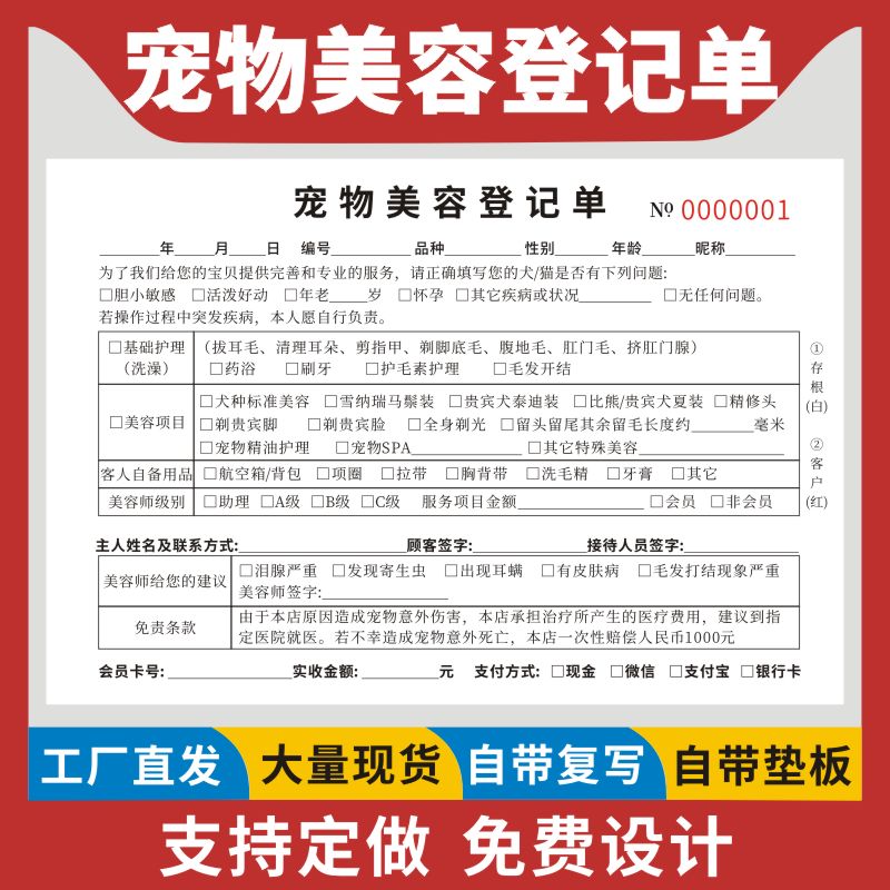 宠物美容登记单二联寄养协议合同单宠物店馆接待单据收据宠物店洗护消费单宠物洗澡美容服务登记表定制