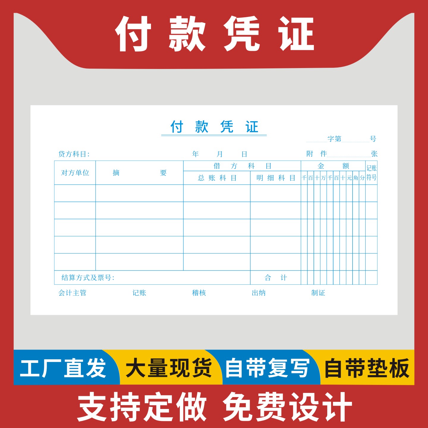 付款凭证定制订做会计用品小票