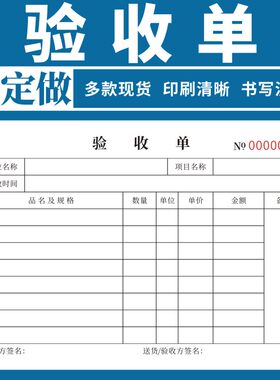 验收单收据单据定制定做