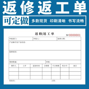 返修返工单32K通用现货单据定制品质异常单维修处理产品设备不合格返修通知单二联三联不合格品不良品通知单