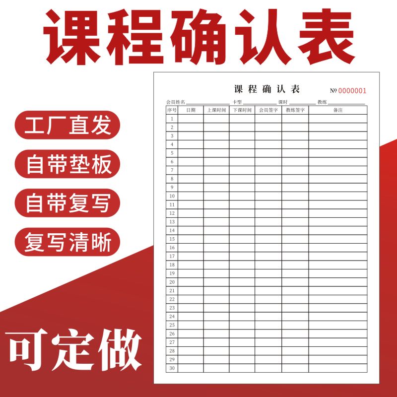 课程确认表私教健身房瑜伽馆舞蹈记录本服务确认单签课本课时登记瑜伽