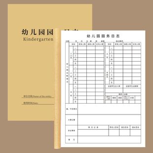 幼儿园园务日志园长每日工作管理记录表晨午检跟车出勤登记本食堂采购记录本簿教师每日工作计划日记录本定做