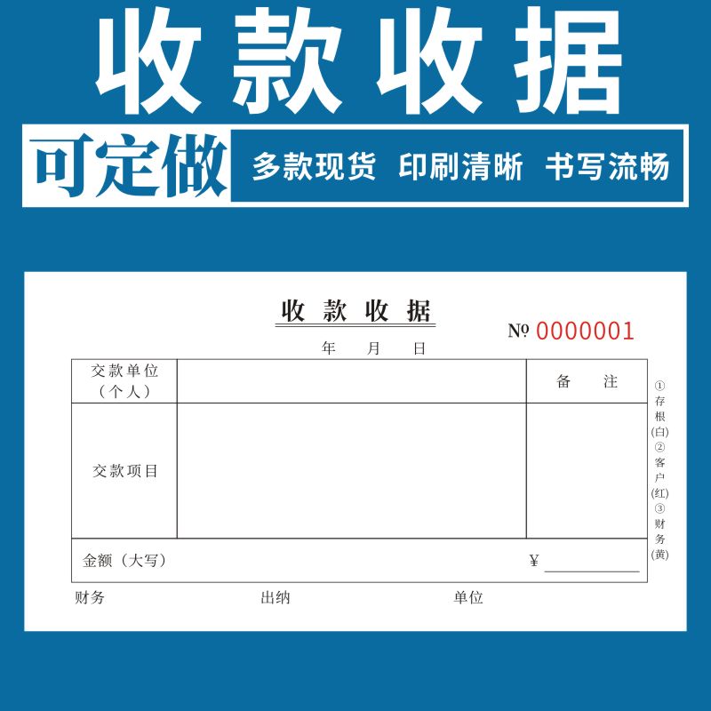 收款收据48K三联定做订制两联无碳复写印刷二联栏多栏通用送货单收剧单收据办公领料单出库单入库单销货清单