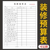 饰工程预算报价单装 修装 饰公司家装 工装 修预算报价表一联二联通用现货单据定制 装 材料装 修预算表收据定做装