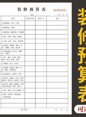 装修预算表收据定做单据