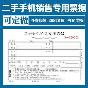 二手手机销售专用票据定做二手手机买卖协议书手机回收协议书手机销售专用票据维修单据二联通用现货单据定制