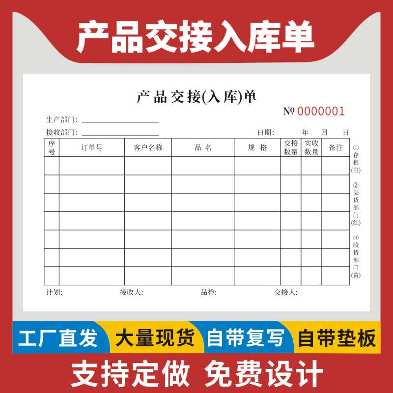 产品交接入库单大本三联员工工作清单财税资料生产日报表产量车间成品半成品进仓收据转移申请单据现货定做