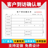 客户到访确认单二联三联房屋中介租赁合同收据房地产售楼部渠道分销客户到访确认表联带客来访登记单定制
