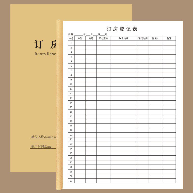 订房登记表A4贵宾订房登记簿棋牌房订房登记册KTV客户订房登记本娱乐行业客户预订记录本入住预约记录本定做
