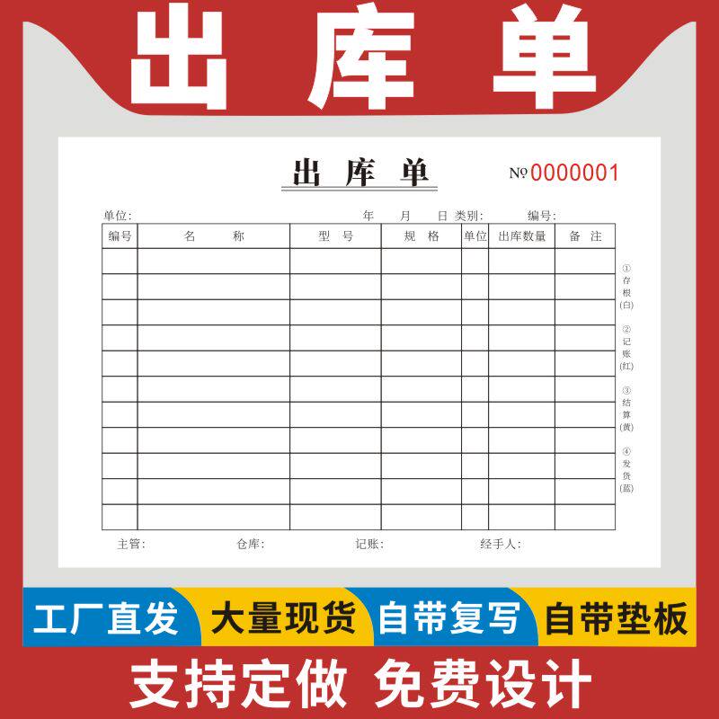 出库单36K二联三联四联送货单产品材料生产仓库采购申请单清单仓库车间领料单收料单无碳复写单据收据定做