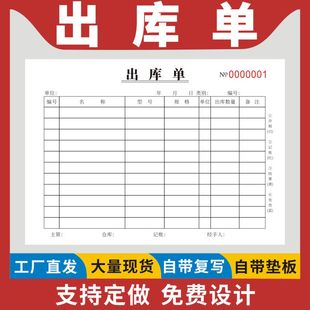 出库单36K二联三联四联送货单产品材料生产仓库采购申请单清单仓库车间领料单收料单无碳复写单据收据定做