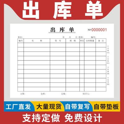 出库单36K二联三联四联送货单产品材料生产仓库采购申请单清单仓库车间领料单收料单无碳复写单据收据定做