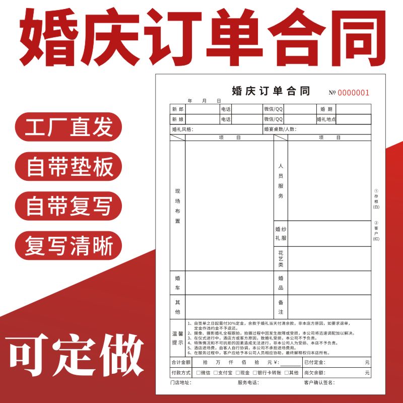 婚庆订单合同本二联婚礼策划协议定做结婚服务订单订制跟妆跟拍影楼合同书婚礼