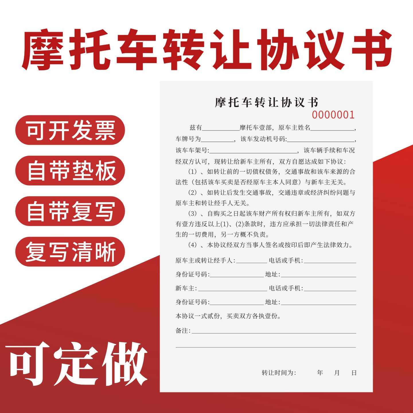 摩托车转让协议书定制订做二联无碳复写二手电动车买卖销售票据专卖店车辆销货售后维修凭证摩托二手买卖交易