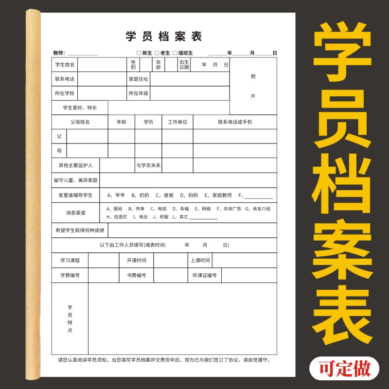 学员档案表登记册记录本定做